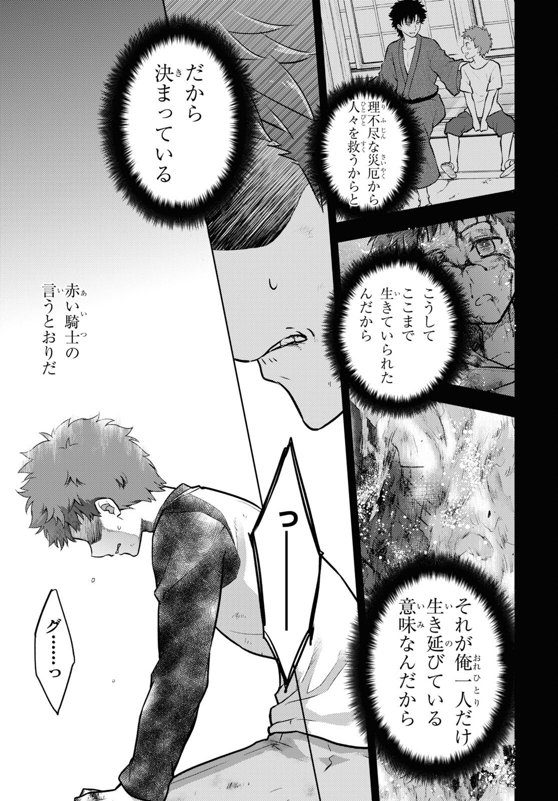 Fate/stay night (Heaven’s Feel) フェイト/ゼロ 第76話 - Page 5