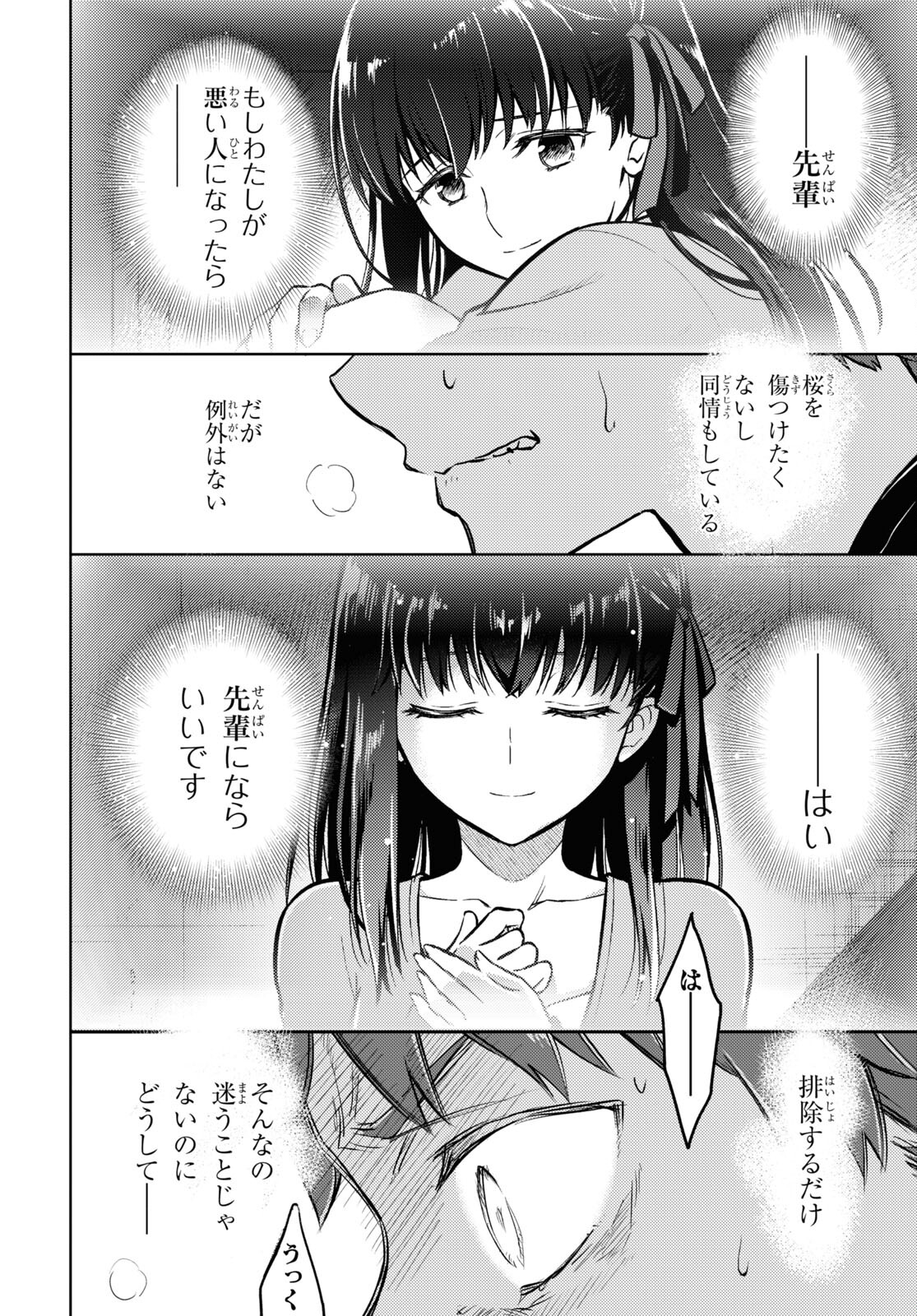 Fate/stay night (Heaven’s Feel) フェイト/ゼロ - 第76話 - Page 6