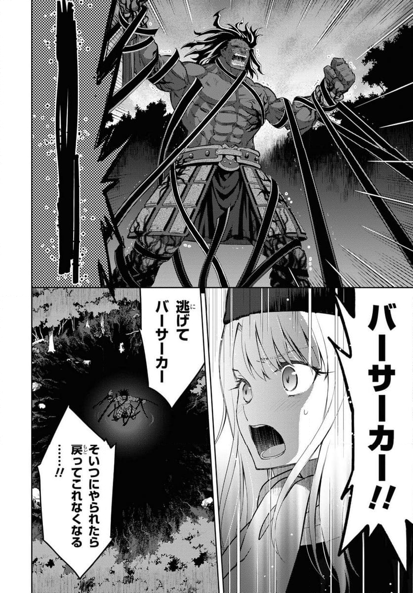 Fate/stay night (Heaven’s Feel) フェイト/ゼロ - 第92話 - Page 6