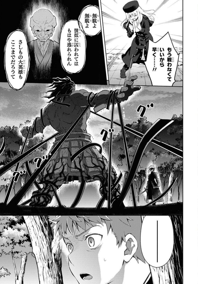 Fate/stay night (Heaven’s Feel) フェイト/ゼロ - 第92話 - Page 7