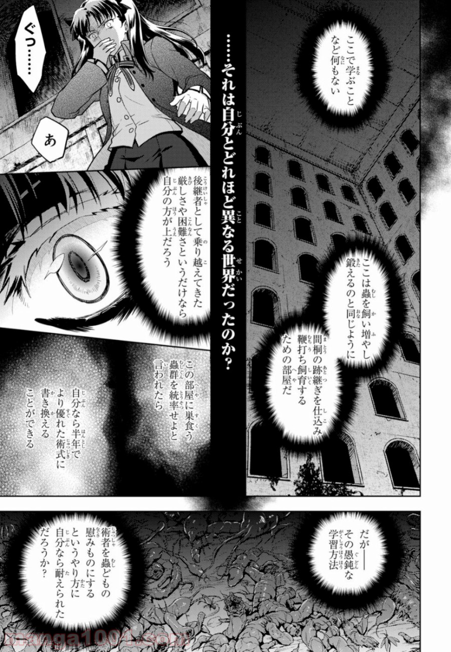 Fate/stay night (Heaven’s Feel) フェイト/ゼロ - 第51話 - Page 3