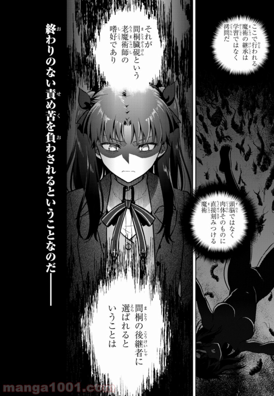 Fate/stay night (Heaven’s Feel) フェイト/ゼロ - 第51話 - Page 4