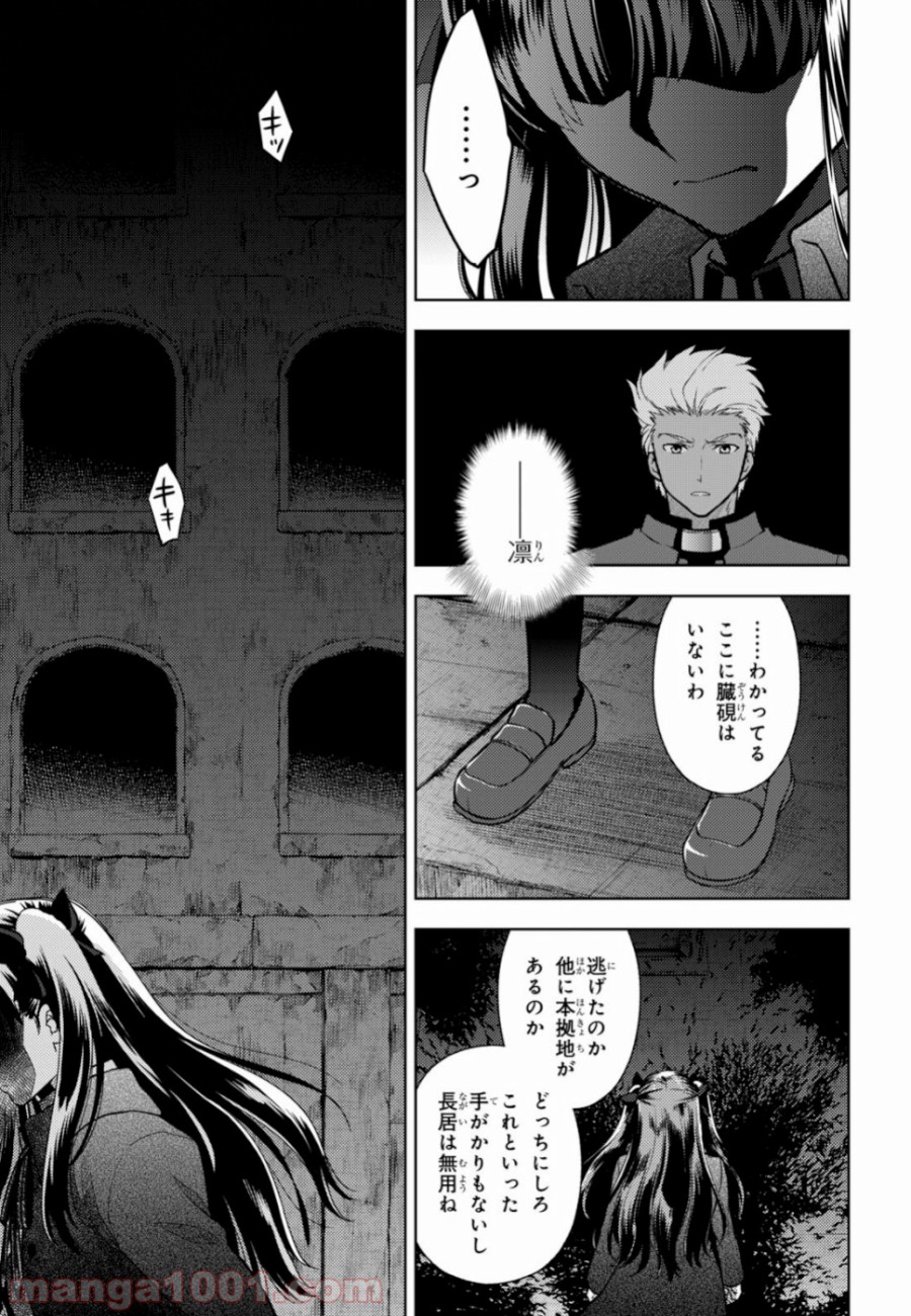 Fate/stay night (Heaven’s Feel) フェイト/ゼロ 第51話 - Page 5