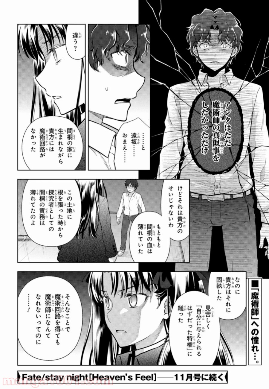 Fate/stay night (Heaven’s Feel) フェイト/ゼロ 第51話 - Page 10