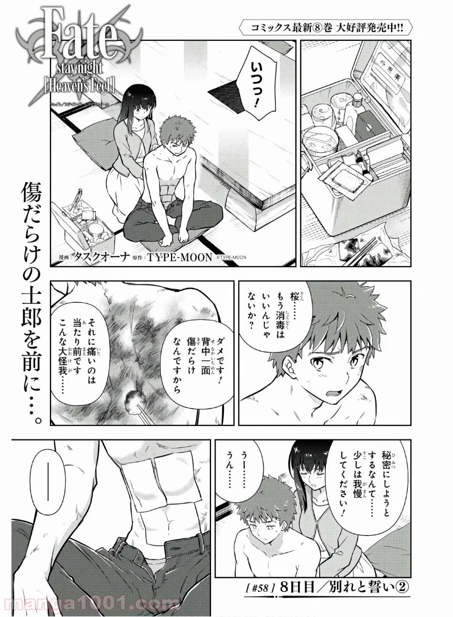 Fate/stay night (Heaven’s Feel) フェイト/ゼロ 第58話 - Page 1