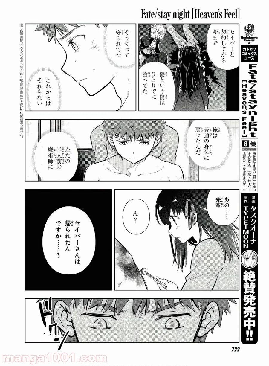 Fate/stay night (Heaven’s Feel) フェイト/ゼロ 第58話 - Page 2