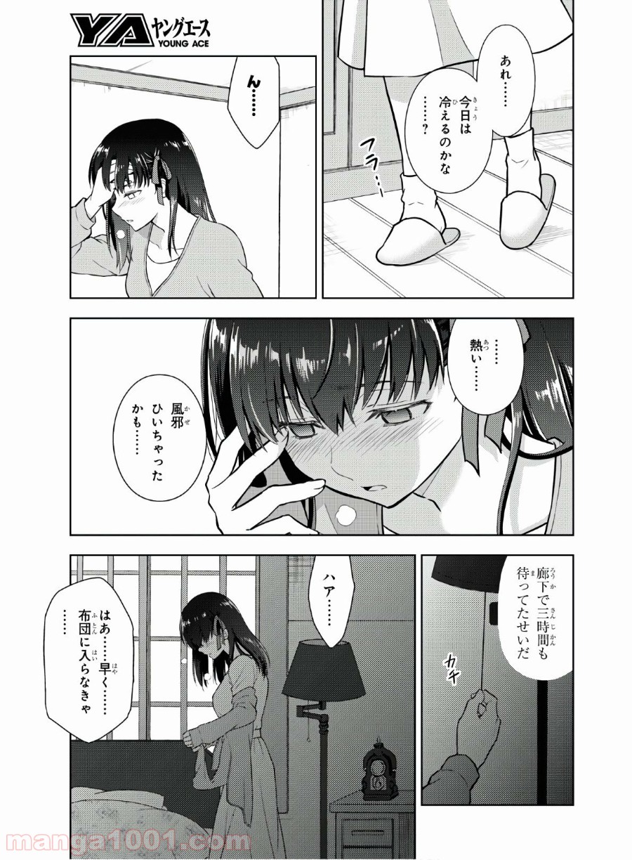 Fate/stay night (Heaven’s Feel) フェイト/ゼロ 第58話 - Page 11