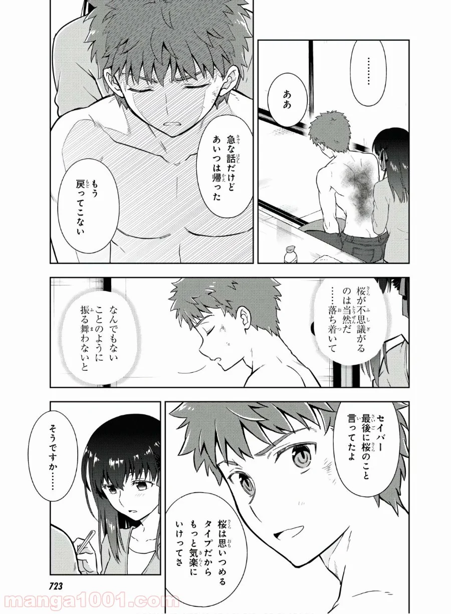 Fate/stay night (Heaven’s Feel) フェイト/ゼロ 第58話 - Page 3