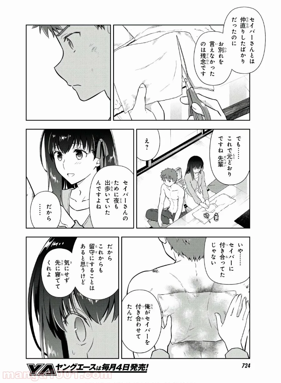 Fate/stay night (Heaven’s Feel) フェイト/ゼロ - 第58話 - Page 4