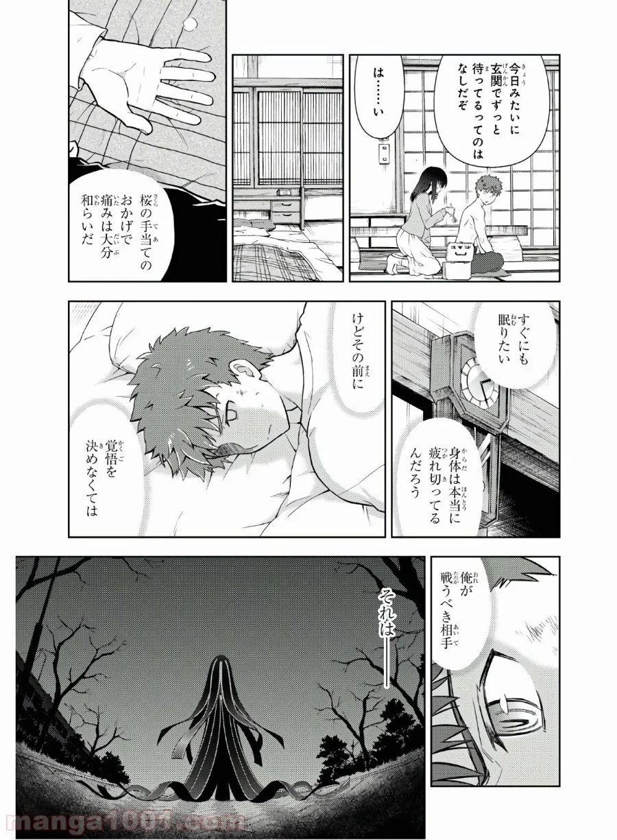 Fate/stay night (Heaven’s Feel) フェイト/ゼロ - 第58話 - Page 5