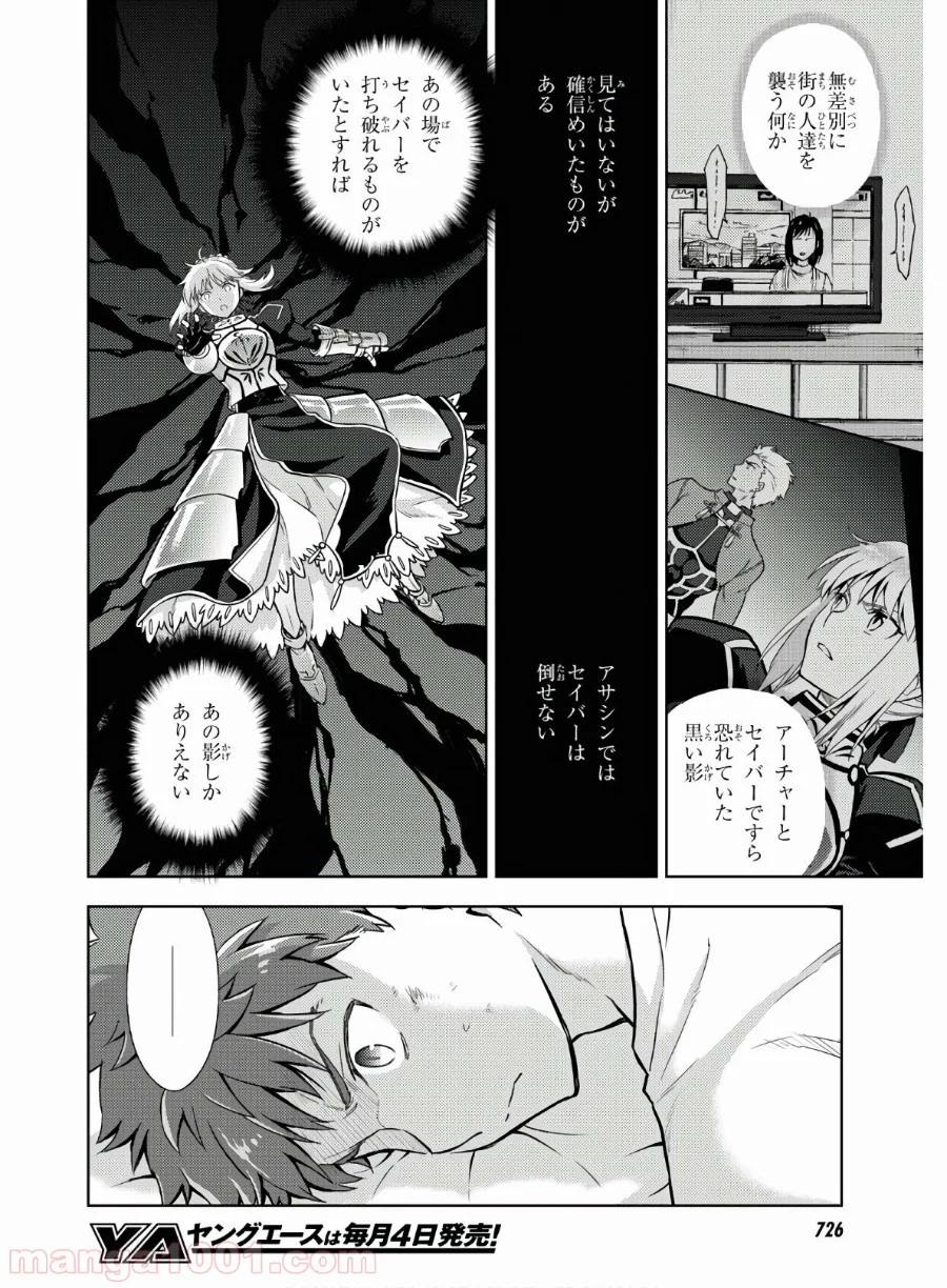 Fate/stay night (Heaven’s Feel) フェイト/ゼロ 第58話 - Page 6