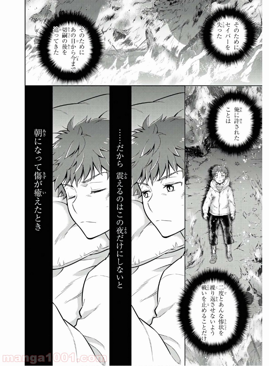 Fate/stay night (Heaven’s Feel) フェイト/ゼロ 第58話 - Page 8