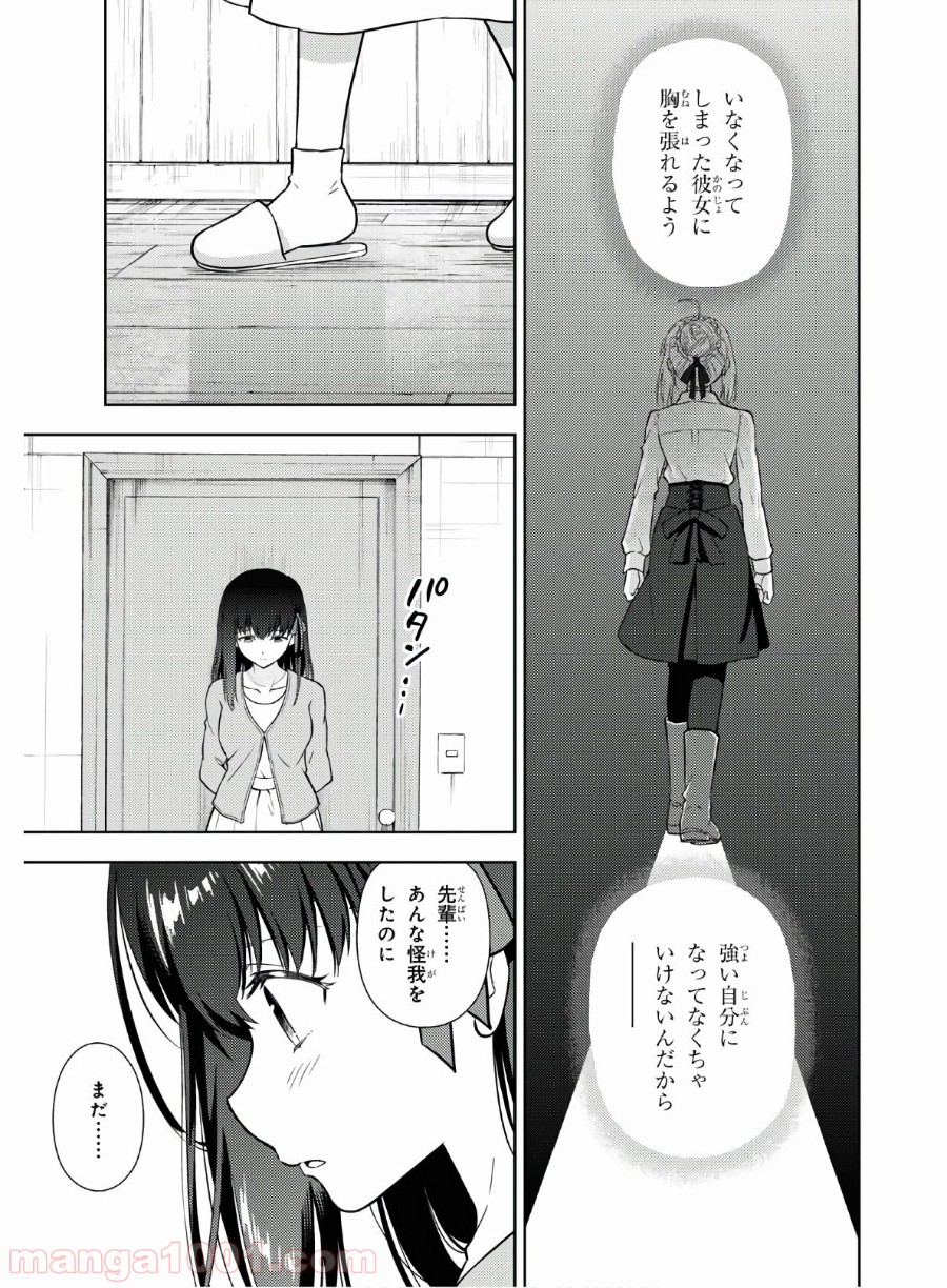 Fate/stay night (Heaven’s Feel) フェイト/ゼロ 第58話 - Page 9