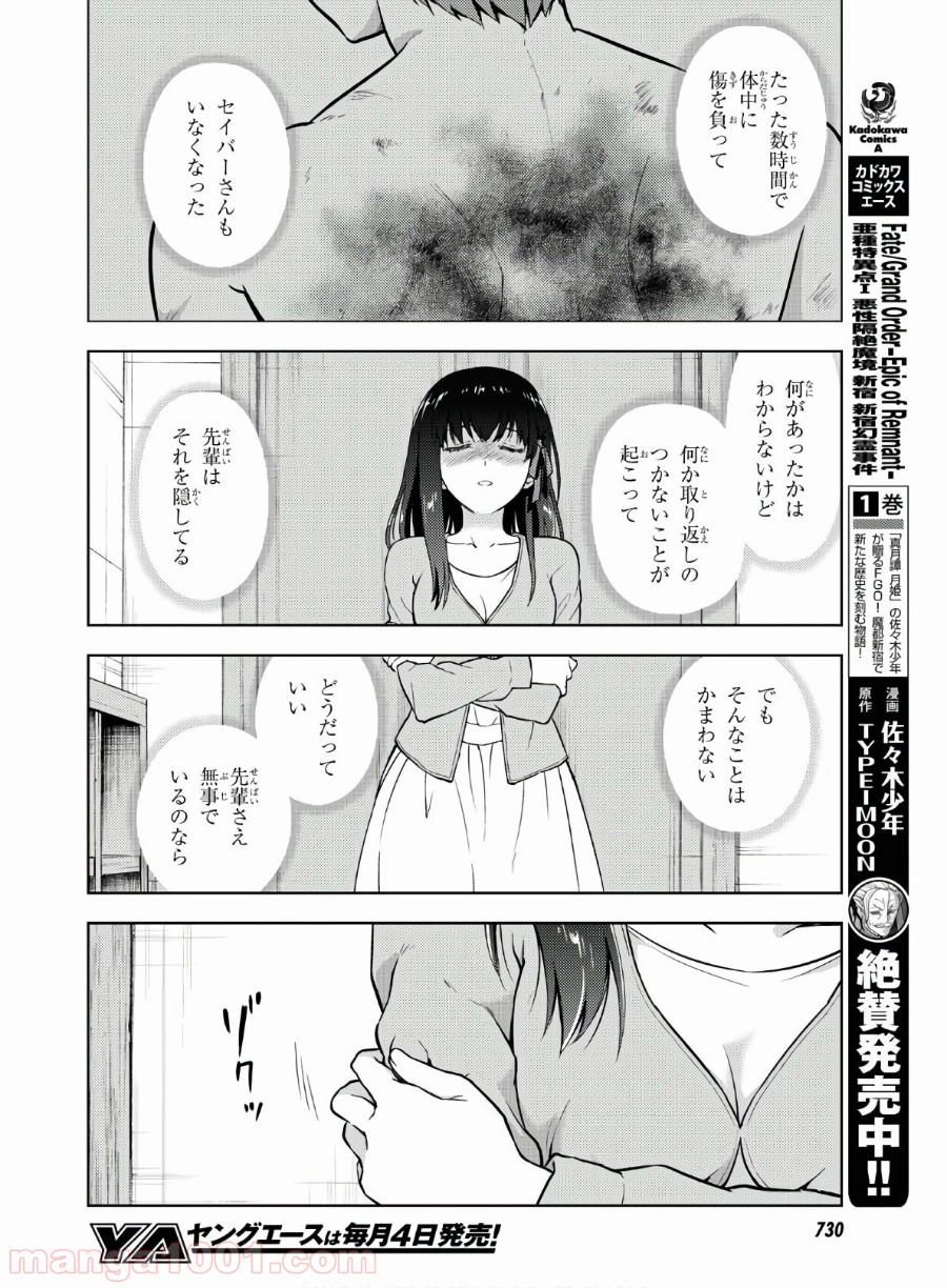 Fate/stay night (Heaven’s Feel) フェイト/ゼロ 第58話 - Page 10