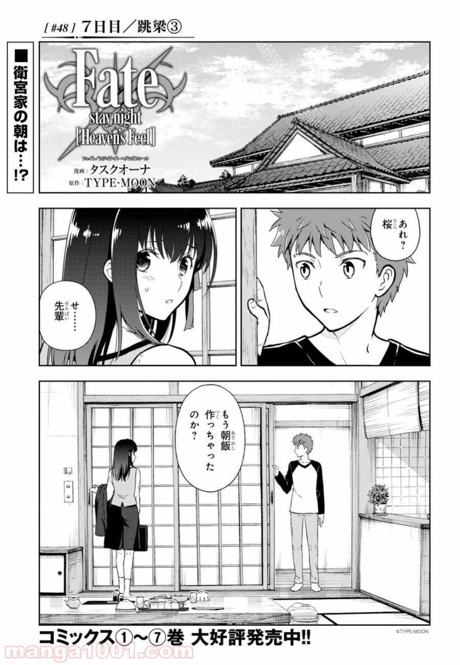 Fate/stay night (Heaven’s Feel) フェイト/ゼロ - 第48話 - Page 1