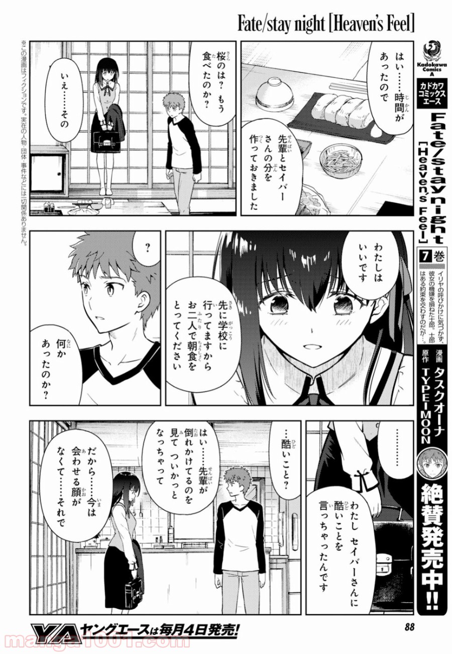 Fate/stay night (Heaven’s Feel) フェイト/ゼロ 第48話 - Page 2