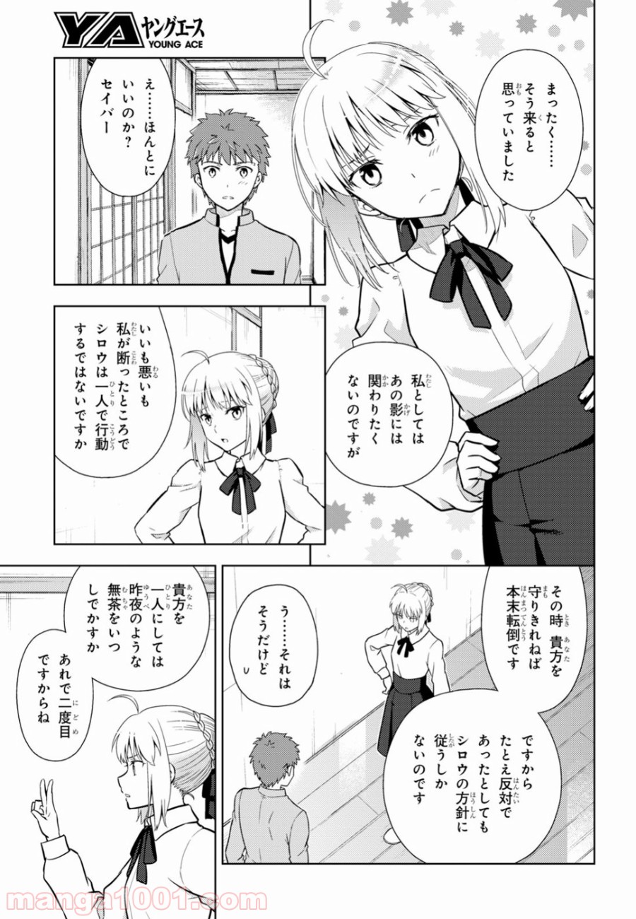 Fate/stay night (Heaven’s Feel) フェイト/ゼロ 第48話 - Page 11