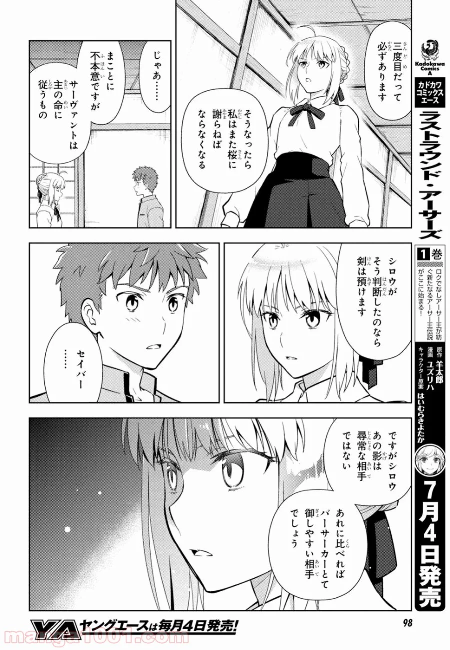 Fate/stay night (Heaven’s Feel) フェイト/ゼロ 第48話 - Page 12