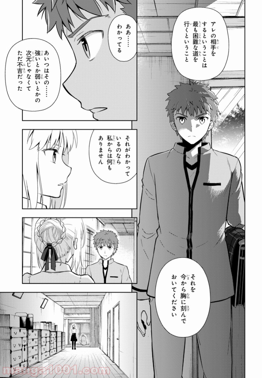 Fate/stay night (Heaven’s Feel) フェイト/ゼロ - 第48話 - Page 13