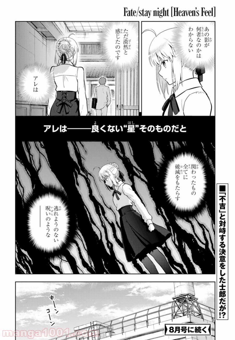 Fate/stay night (Heaven’s Feel) フェイト/ゼロ 第48話 - Page 14