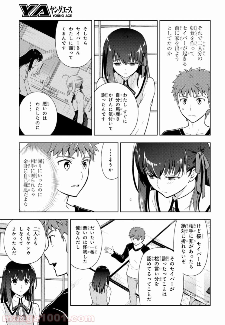 Fate/stay night (Heaven’s Feel) フェイト/ゼロ 第48話 - Page 3