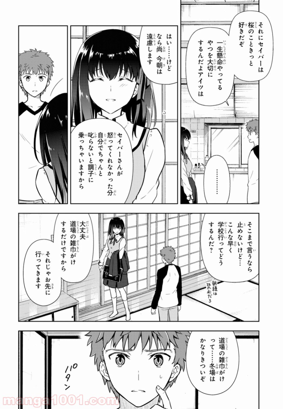 Fate/stay night (Heaven’s Feel) フェイト/ゼロ - 第48話 - Page 4