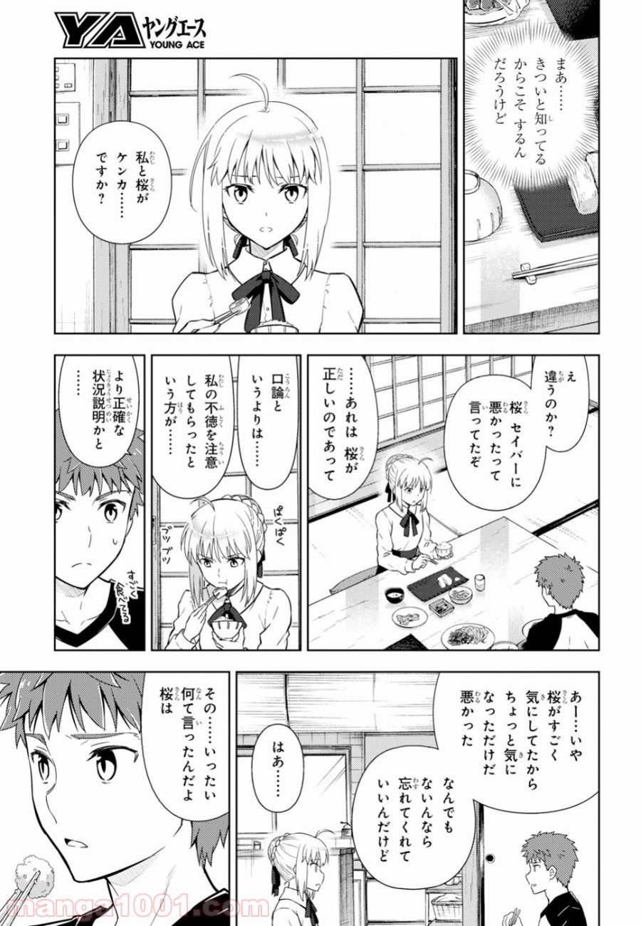 Fate/stay night (Heaven’s Feel) フェイト/ゼロ 第48話 - Page 5