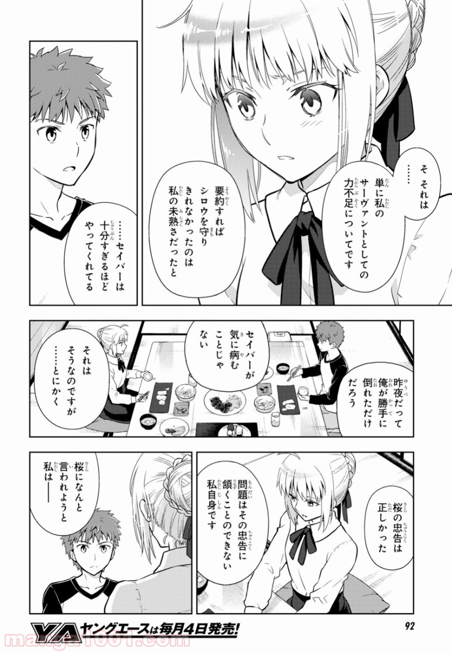 Fate/stay night (Heaven’s Feel) フェイト/ゼロ 第48話 - Page 6