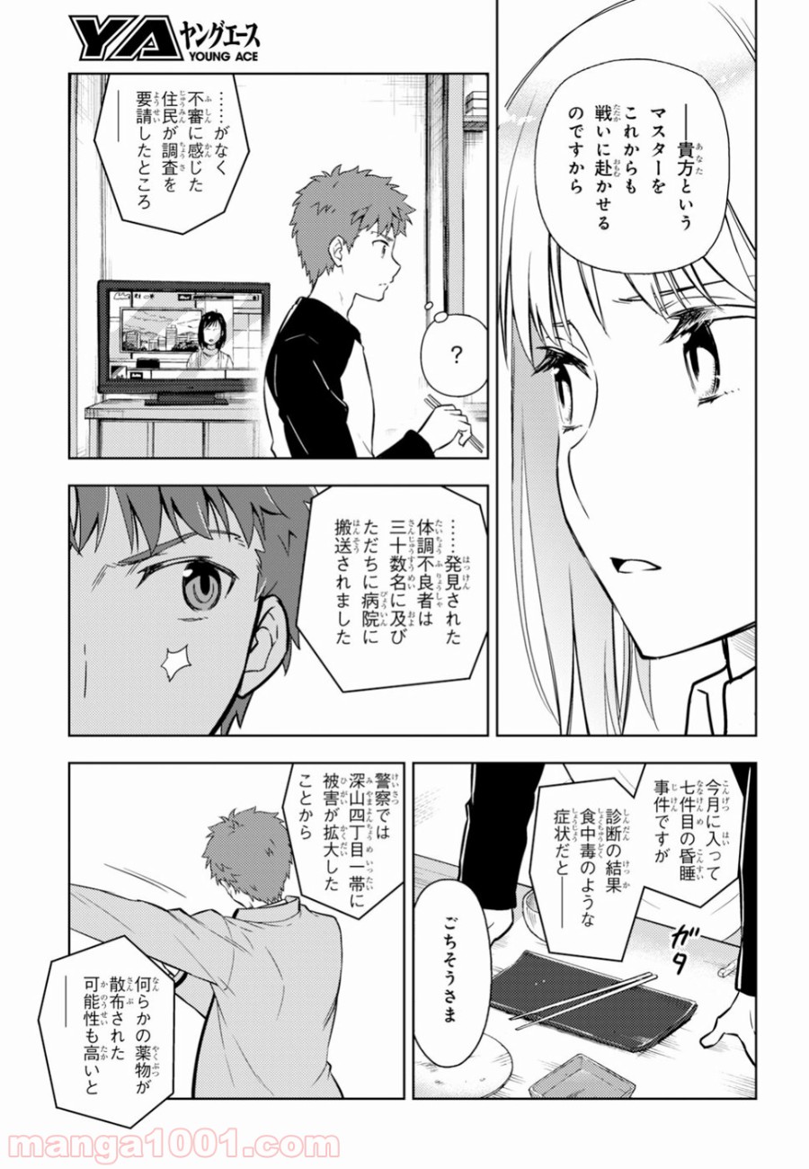 Fate/stay night (Heaven’s Feel) フェイト/ゼロ - 第48話 - Page 7