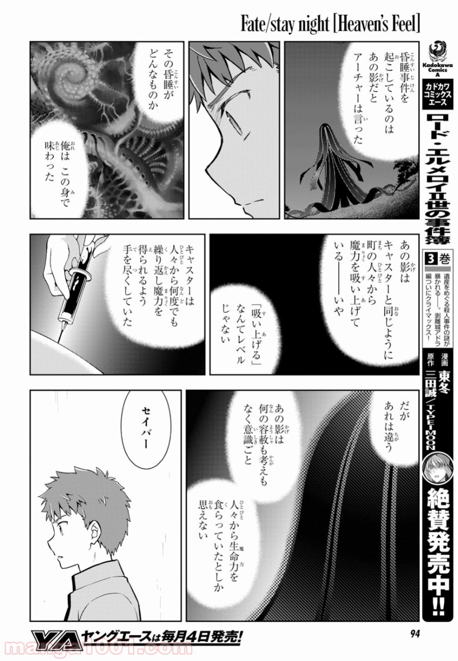 Fate/stay night (Heaven’s Feel) フェイト/ゼロ 第48話 - Page 8