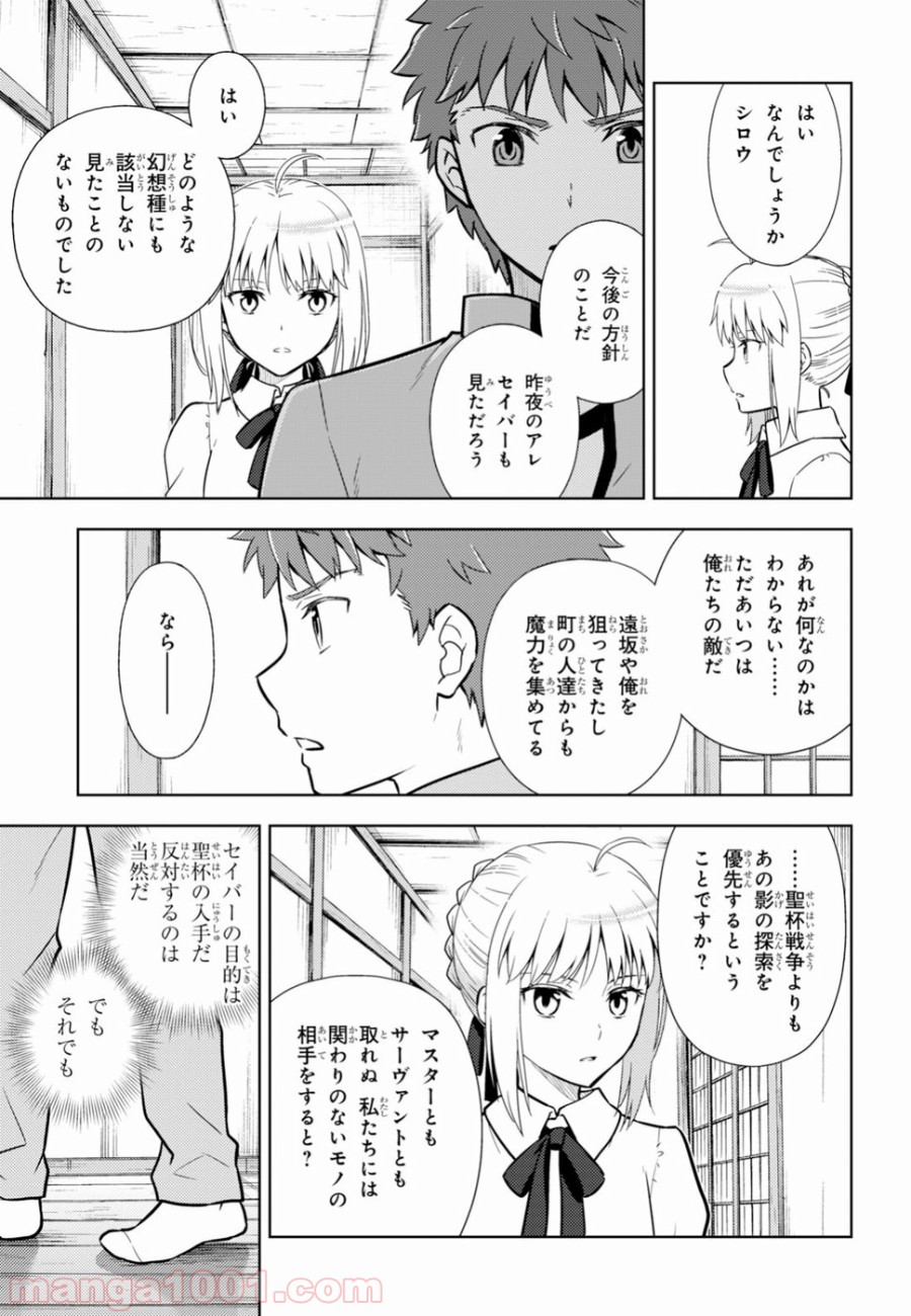 Fate/stay night (Heaven’s Feel) フェイト/ゼロ - 第48話 - Page 9