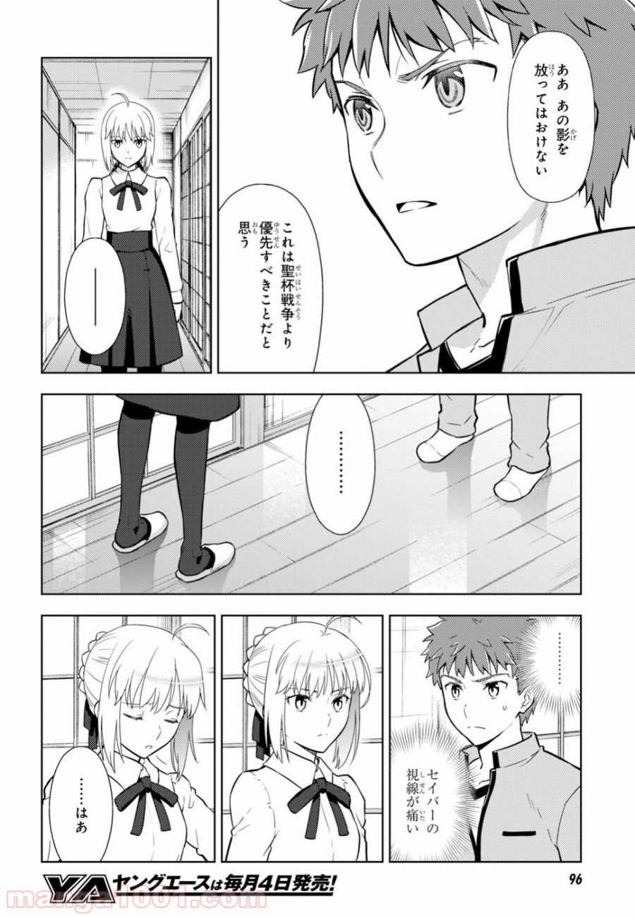 Fate/stay night (Heaven’s Feel) フェイト/ゼロ 第48話 - Page 10