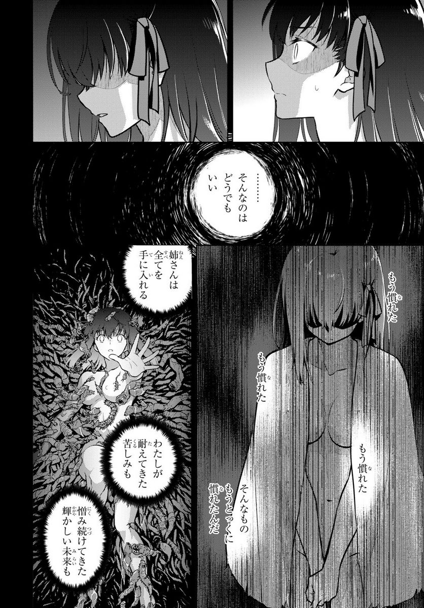 Fate/stay night (Heaven’s Feel) フェイト/ゼロ 第79話 - Page 2