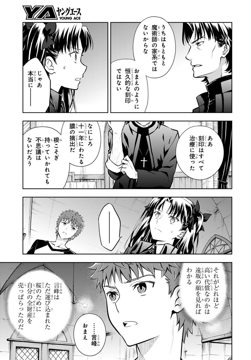 Fate/stay night (Heaven’s Feel) フェイト/ゼロ 第79話 - Page 11