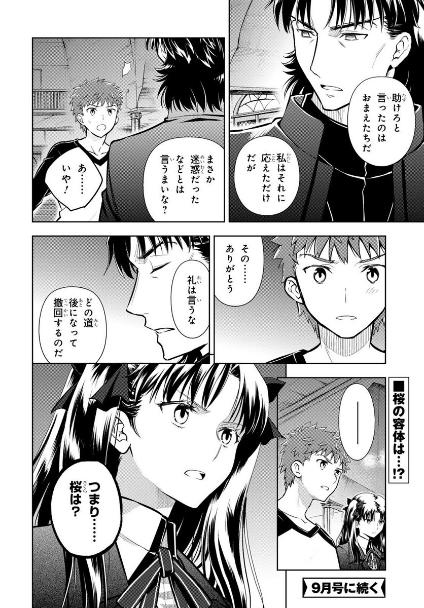 Fate/stay night (Heaven’s Feel) フェイト/ゼロ - 第79話 - Page 12