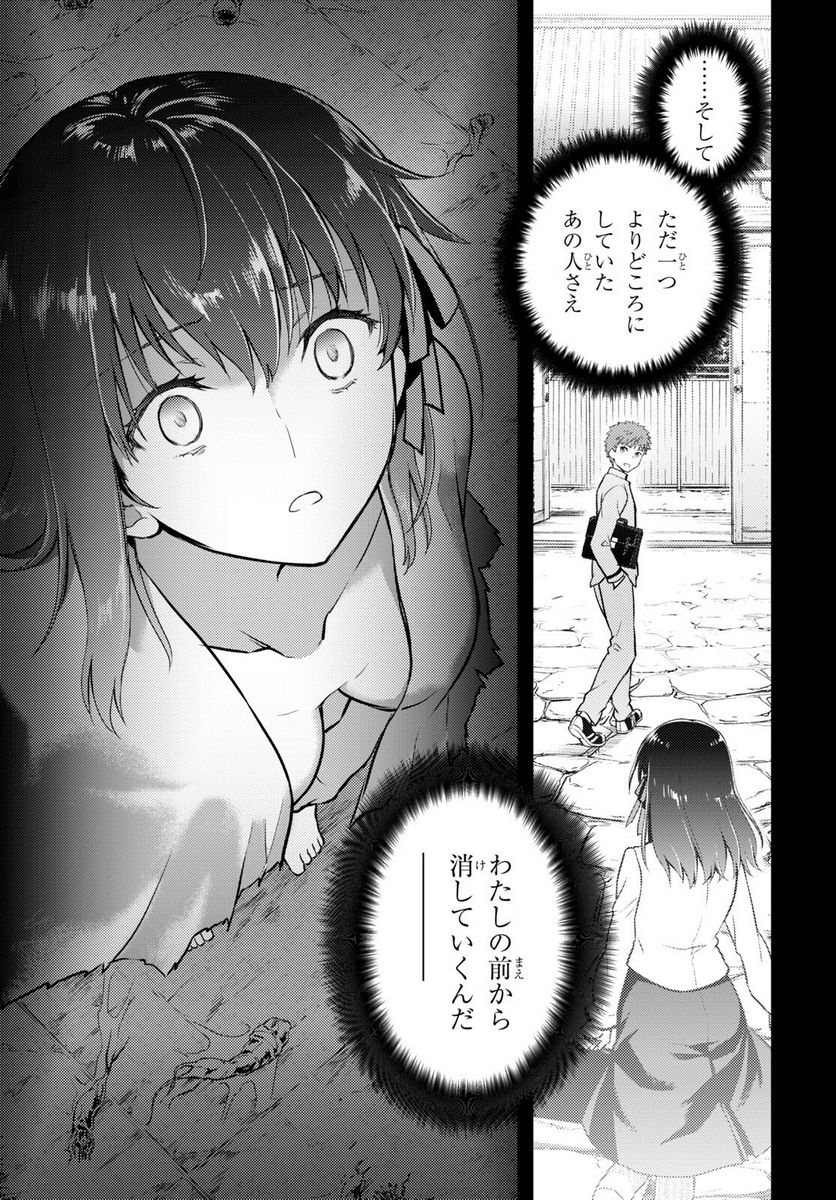 Fate/stay night (Heaven’s Feel) フェイト/ゼロ 第79話 - Page 3