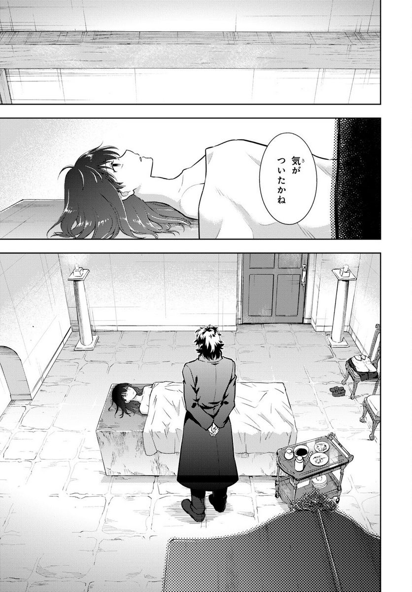 Fate/stay night (Heaven’s Feel) フェイト/ゼロ 第79話 - Page 5