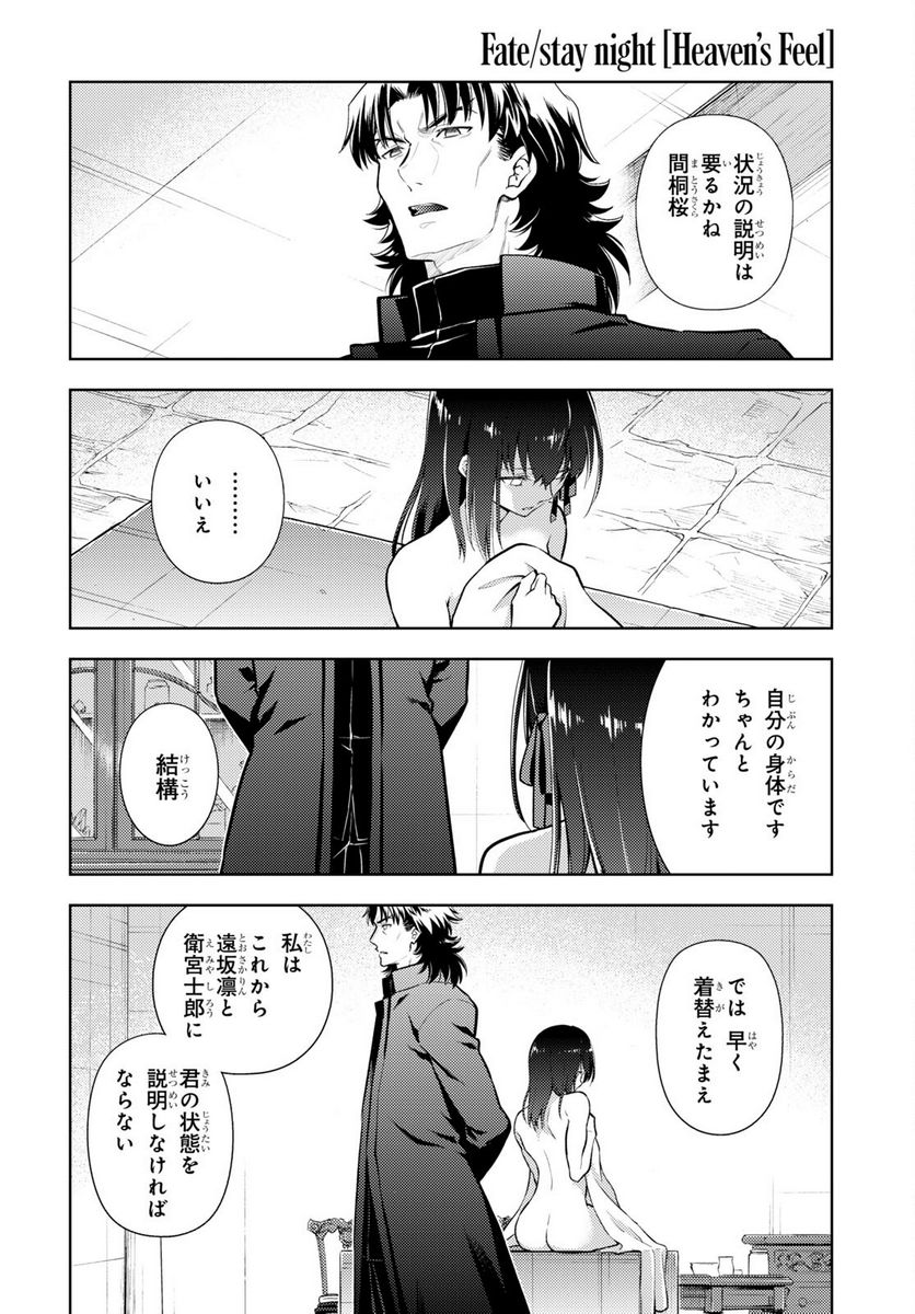 Fate/stay night (Heaven’s Feel) フェイト/ゼロ 第79話 - Page 6