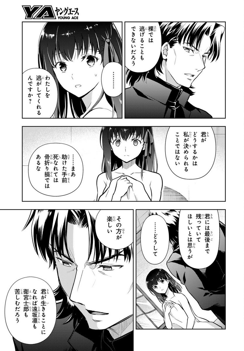 Fate/stay night (Heaven’s Feel) フェイト/ゼロ - 第79話 - Page 7