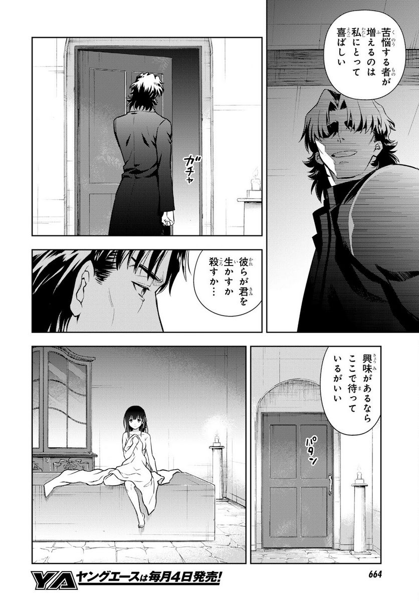 Fate/stay night (Heaven’s Feel) フェイト/ゼロ - 第79話 - Page 8