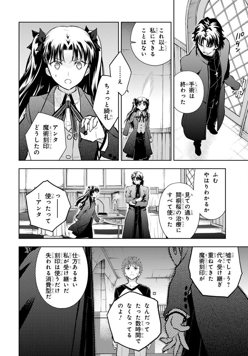 Fate/stay night (Heaven’s Feel) フェイト/ゼロ 第79話 - Page 10