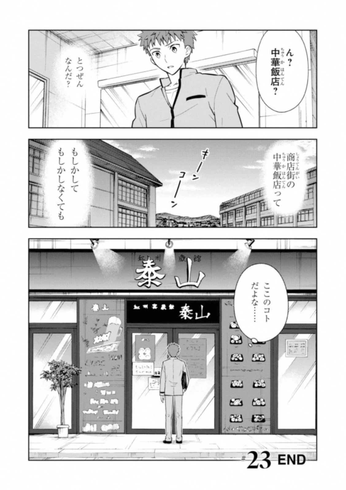 Fate/stay night (Heaven’s Feel) フェイト/ゼロ 第23話 - Page 30