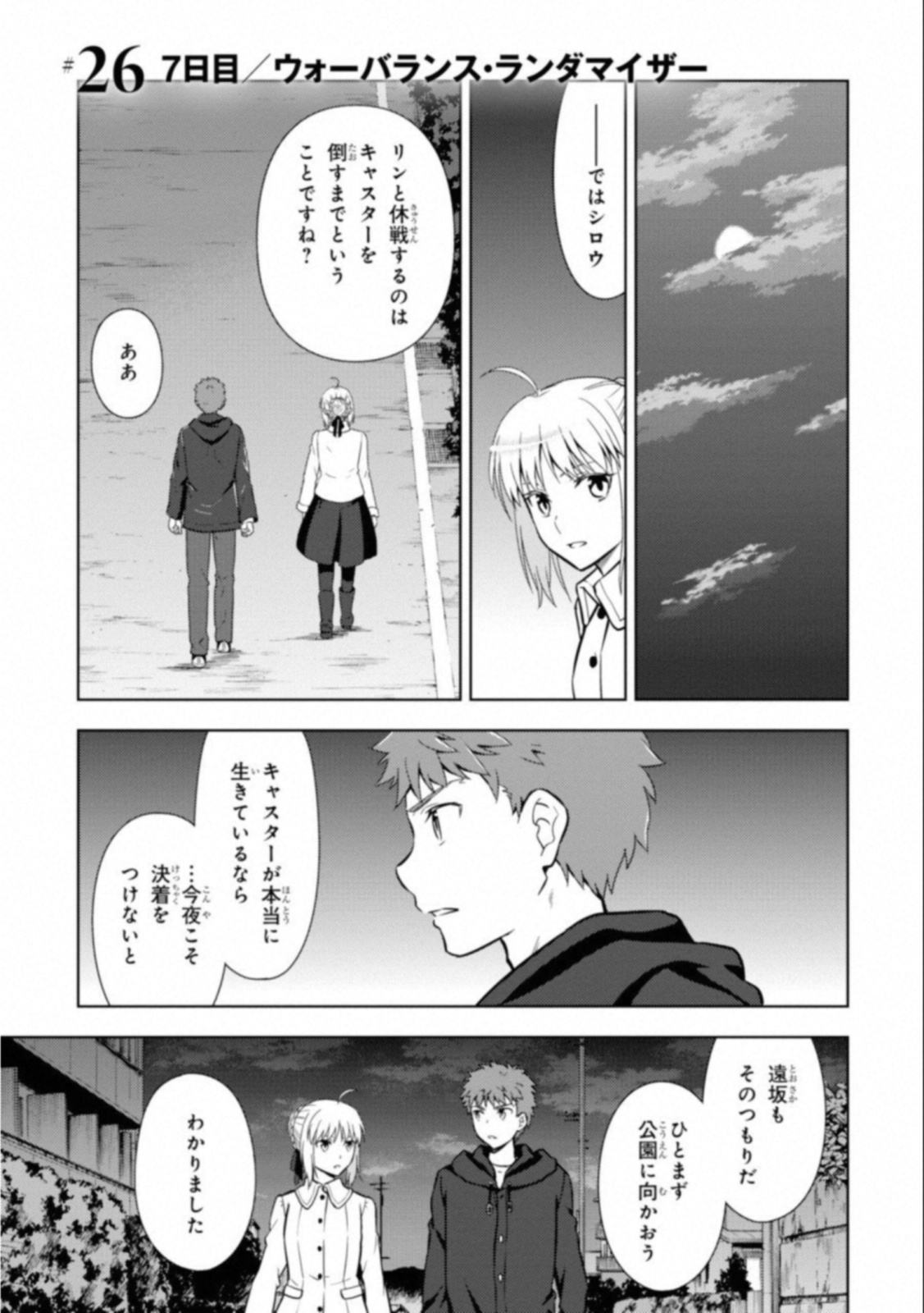 Fate/stay night (Heaven’s Feel) フェイト/ゼロ 第26話 - Page 1