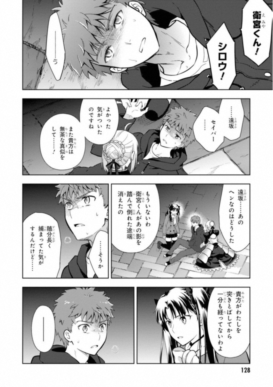 Fate/stay night (Heaven’s Feel) フェイト/ゼロ 第26話 - Page 24