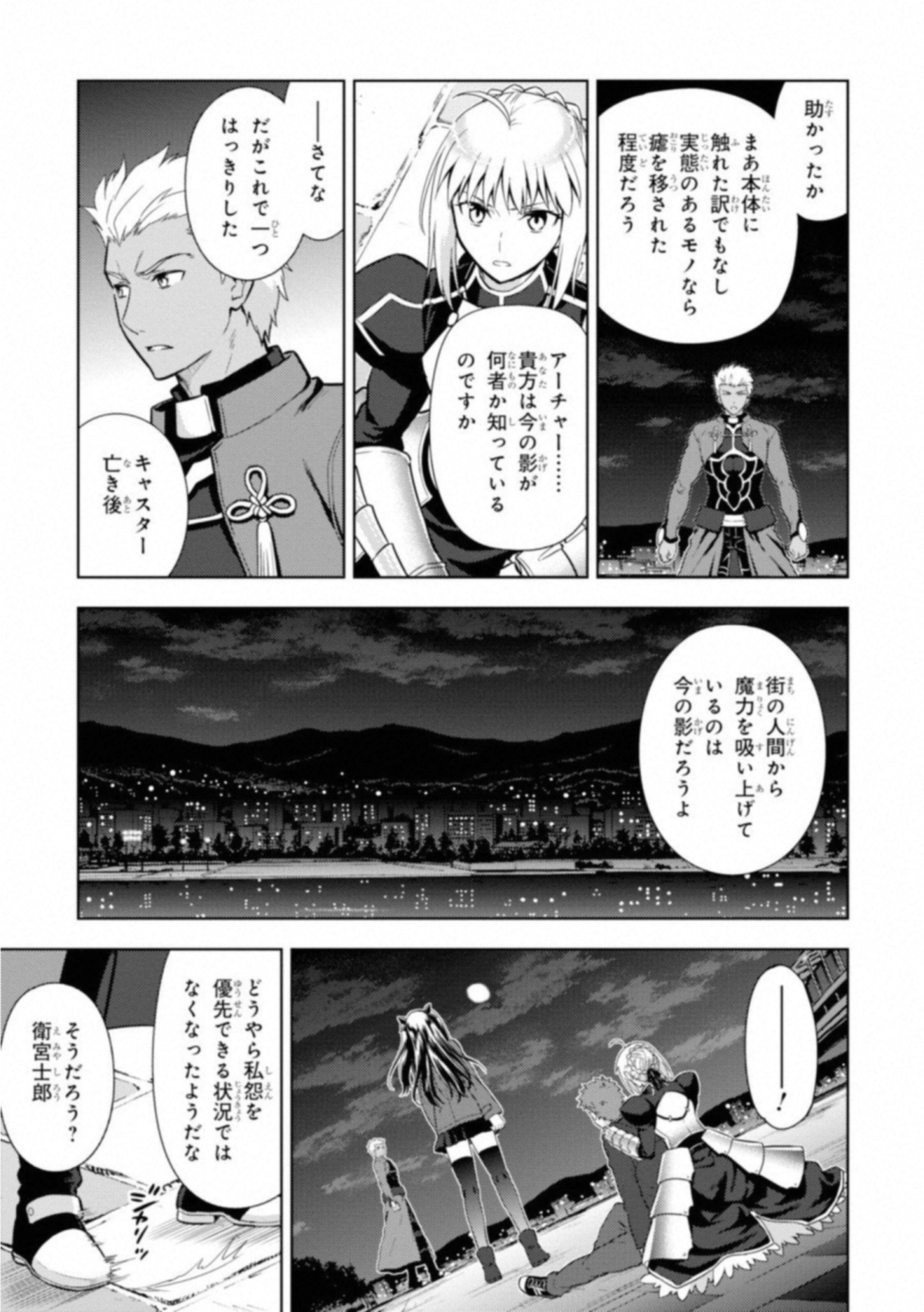 Fate/stay night (Heaven’s Feel) フェイト/ゼロ 第26話 - Page 25