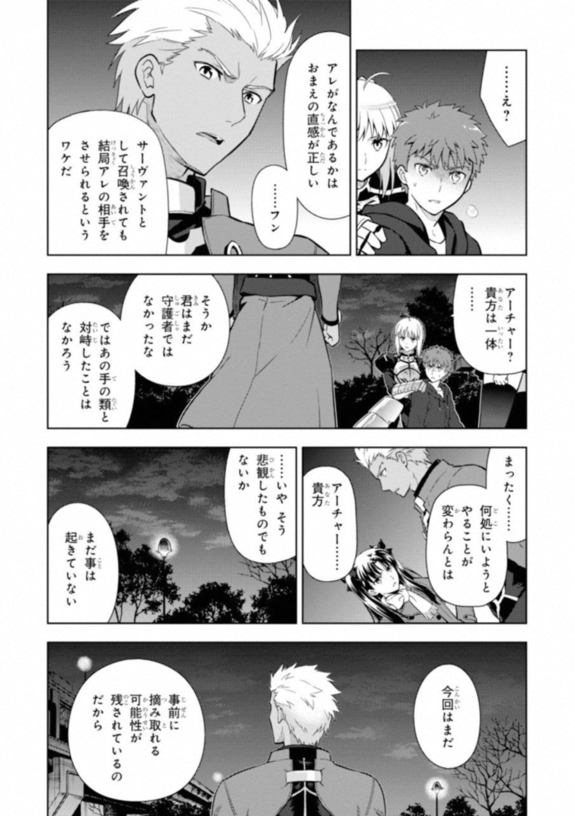 Fate/stay night (Heaven’s Feel) フェイト/ゼロ 第26話 - Page 26