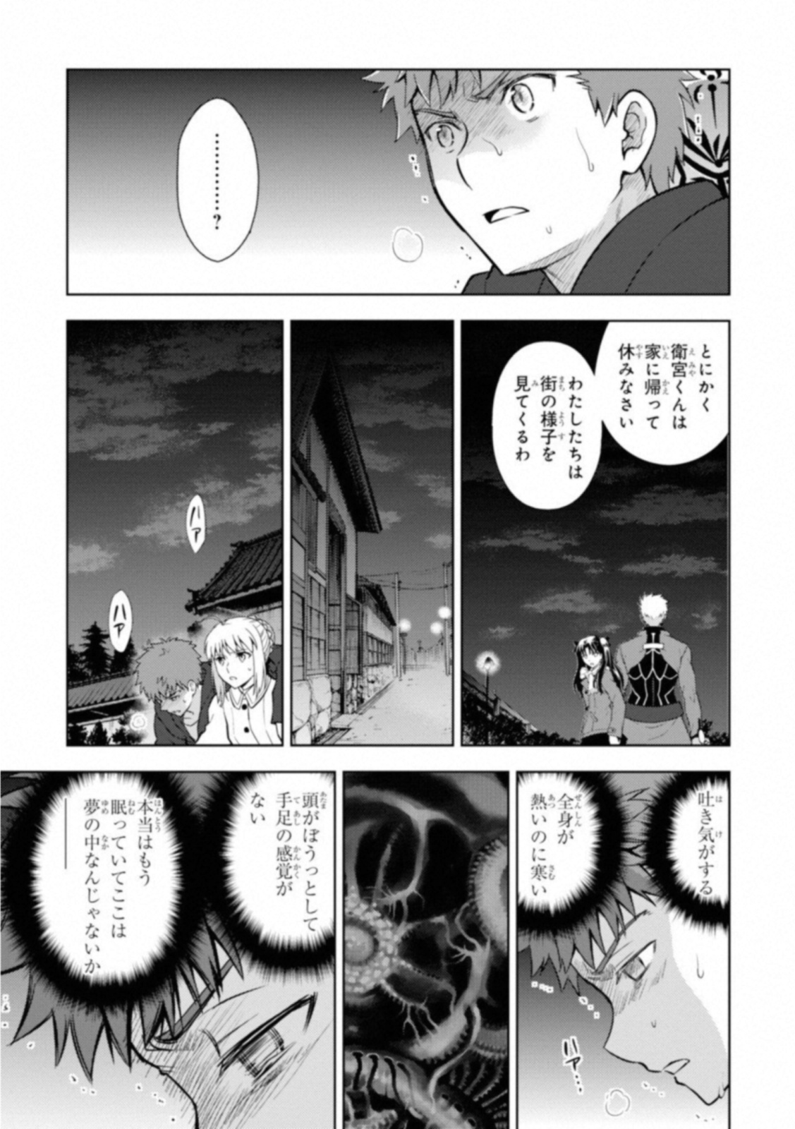 Fate/stay night (Heaven’s Feel) フェイト/ゼロ 第26話 - Page 27