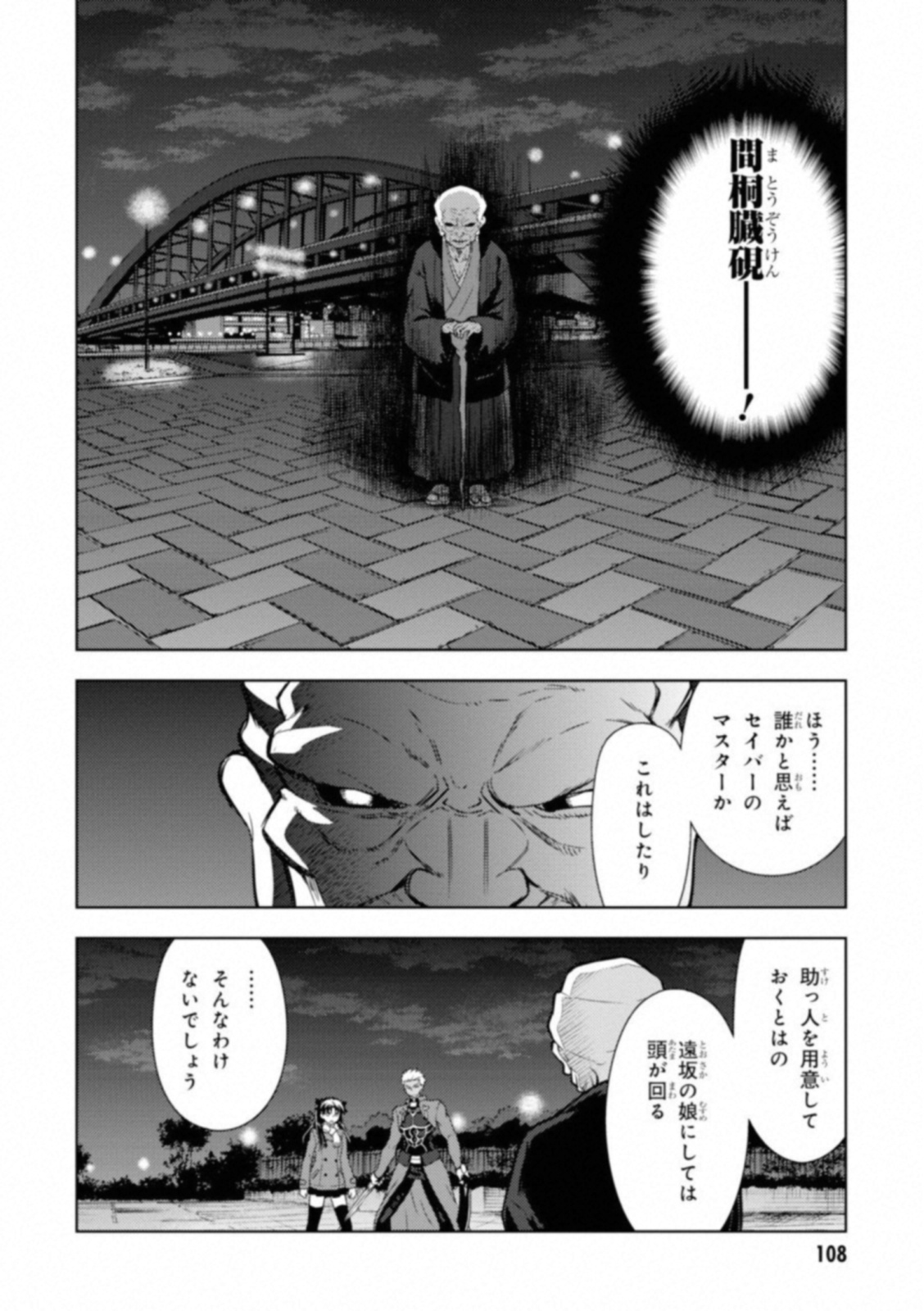 Fate/stay night (Heaven’s Feel) フェイト/ゼロ 第26話 - Page 4