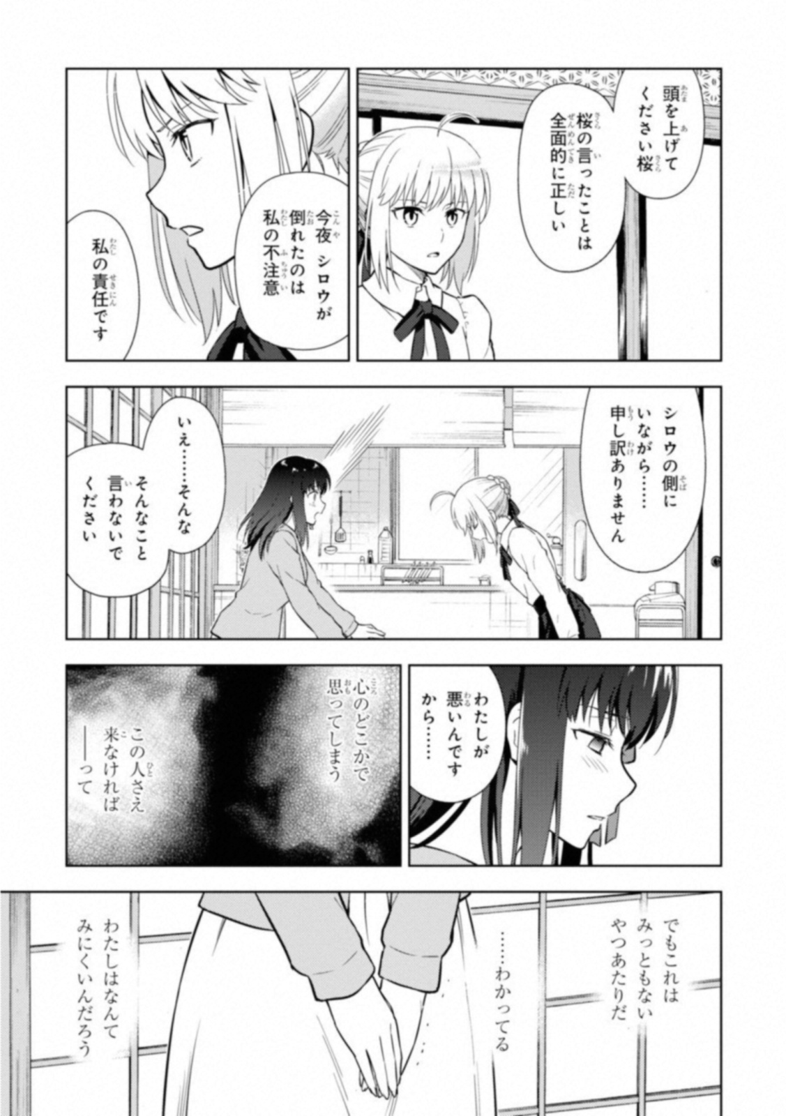 Fate/stay night (Heaven’s Feel) フェイト/ゼロ 第26話 - Page 31