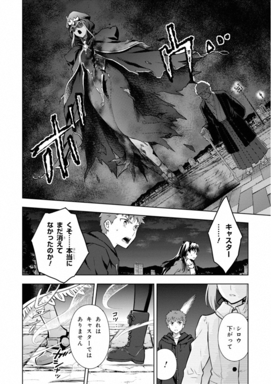 Fate/stay night (Heaven’s Feel) フェイト/ゼロ - 第26話 - Page 6